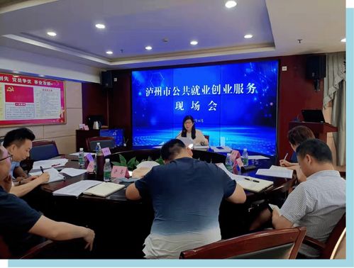 瀘州市 用心用情用力，織密就業創業服務網