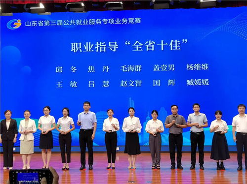 山東公共就業服務競賽濰坊斬獲佳績，凸顯職業中介服務卓越實力